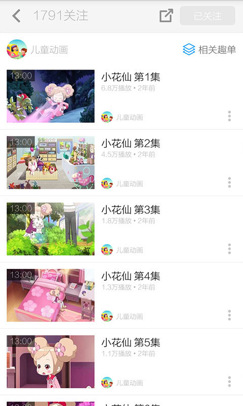 小花仙视频截图5