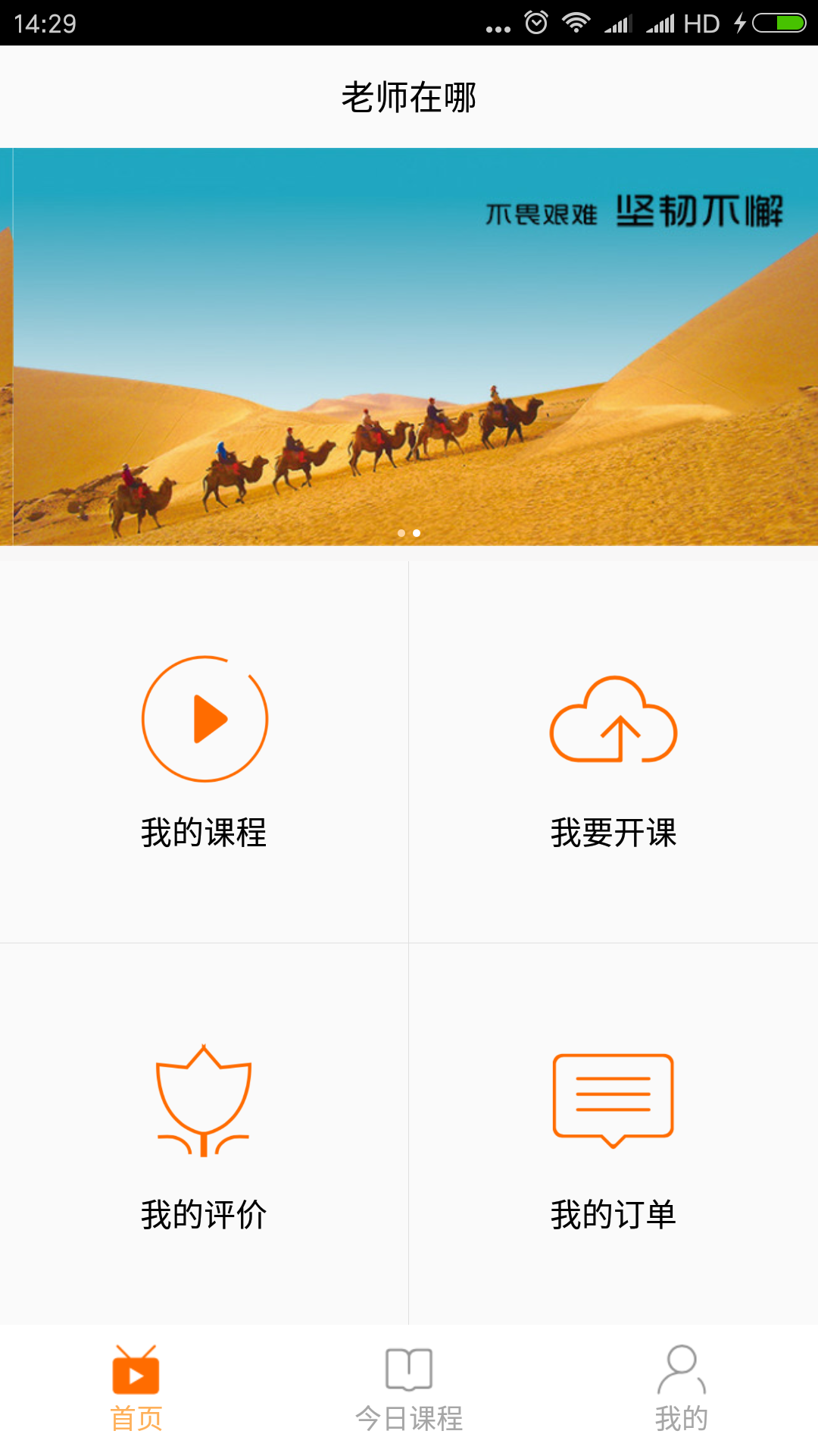 老师在哪截图1