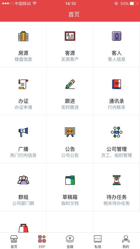 房联云经纪截图2