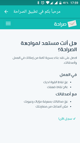 صراحة sarahah.com截图1