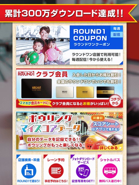 Round1 お得なクーポン毎週配信！截图5