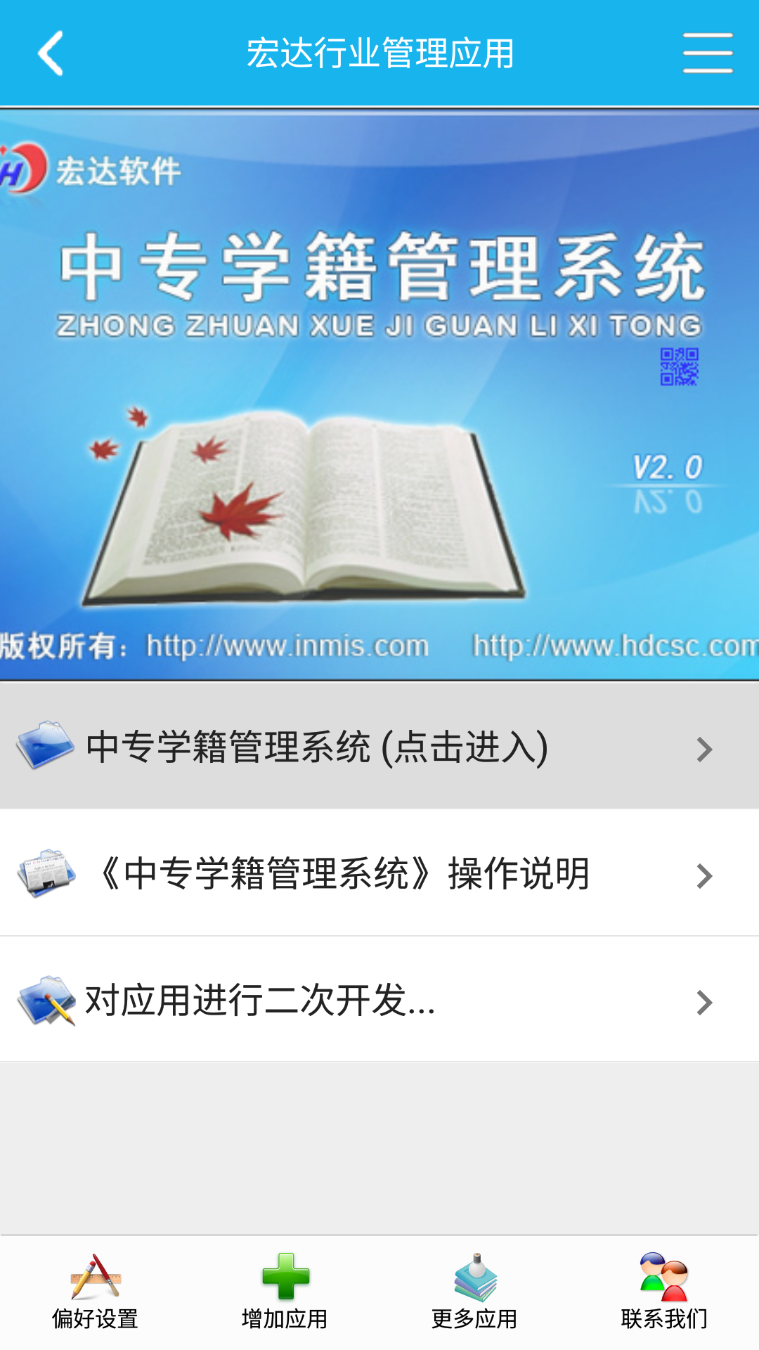 中专学籍管理系统截图1