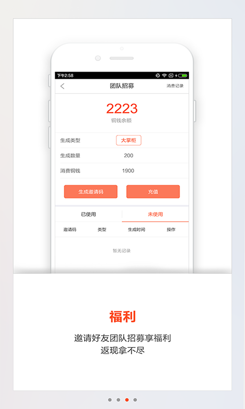 创业酷店掌柜截图4