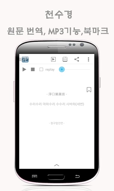 천수경截图2