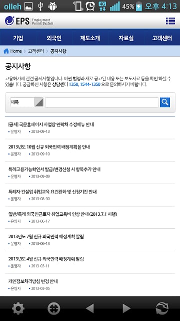 외국인고용관리截图1