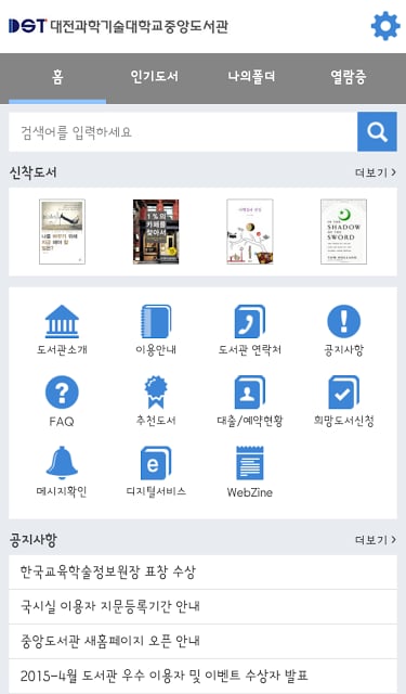 대전과학기술대학교 중앙도서관截图2