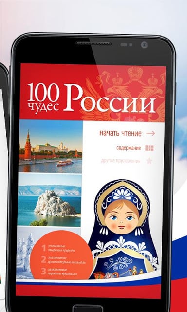 100 чудес России Lite截图4