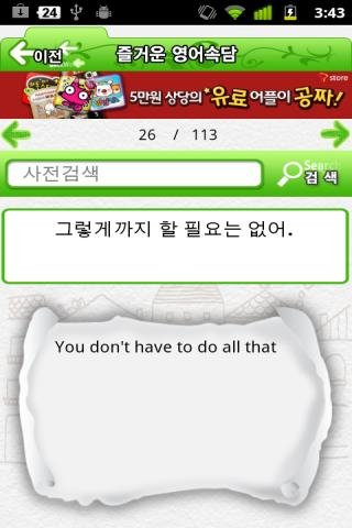 즐거운 영어속담截图2