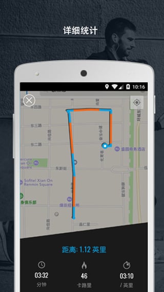 个人跑步训练师截图8