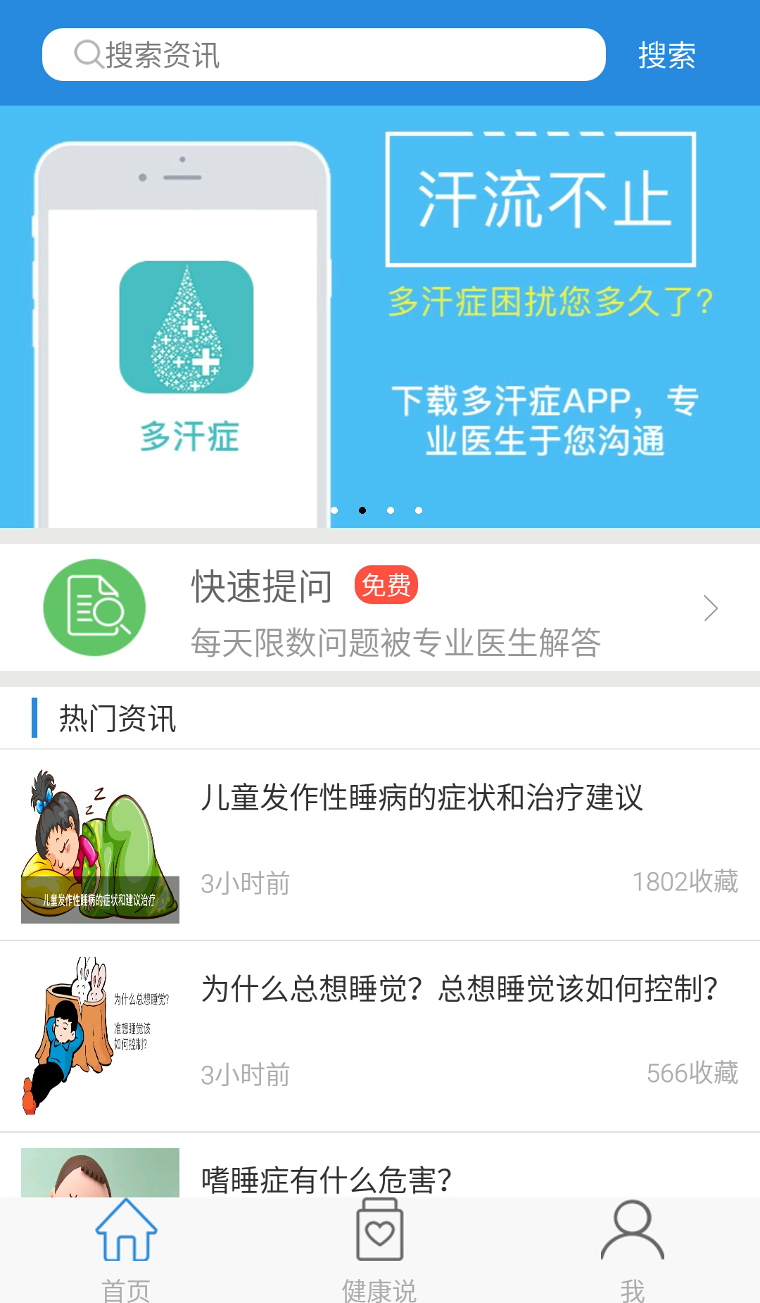 发作性睡病截图2