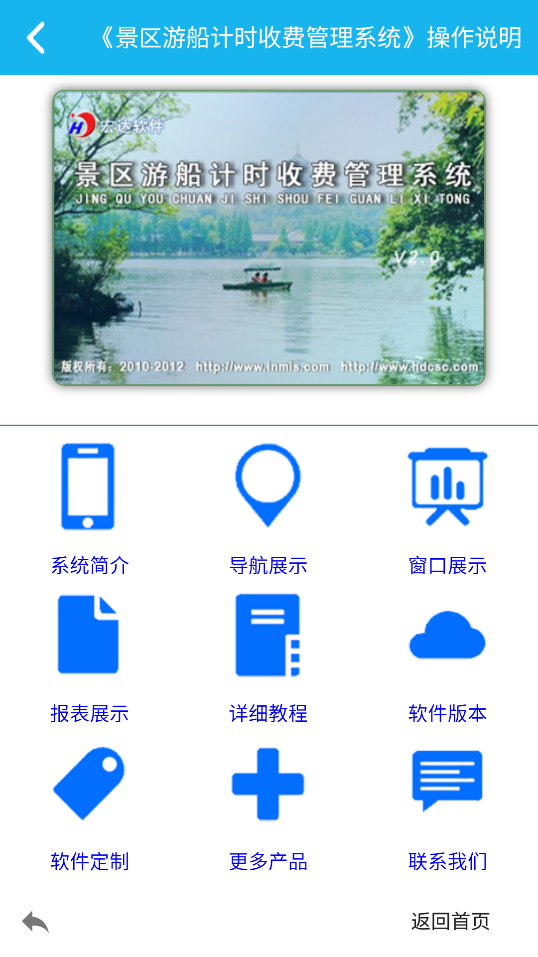 景区游船收费管理系统截图2