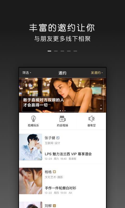 INVITE截图1