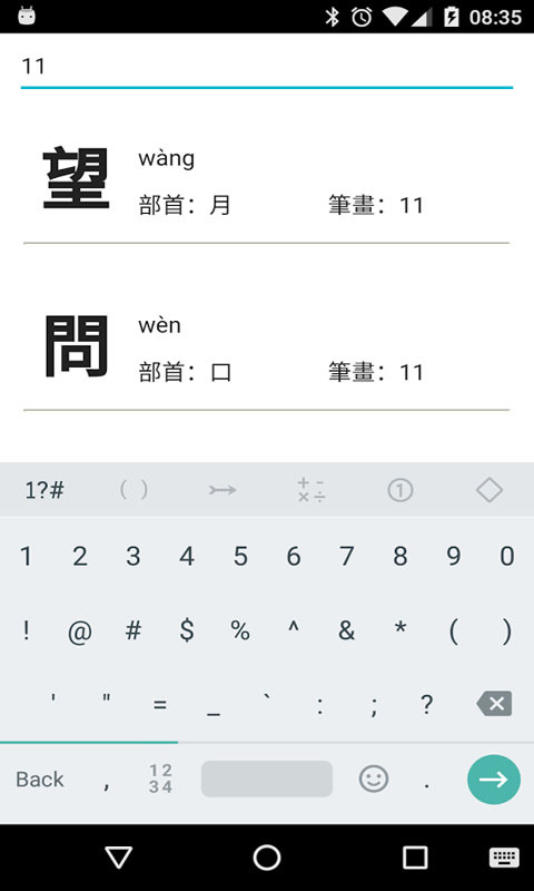 简繁中文查字典截图1