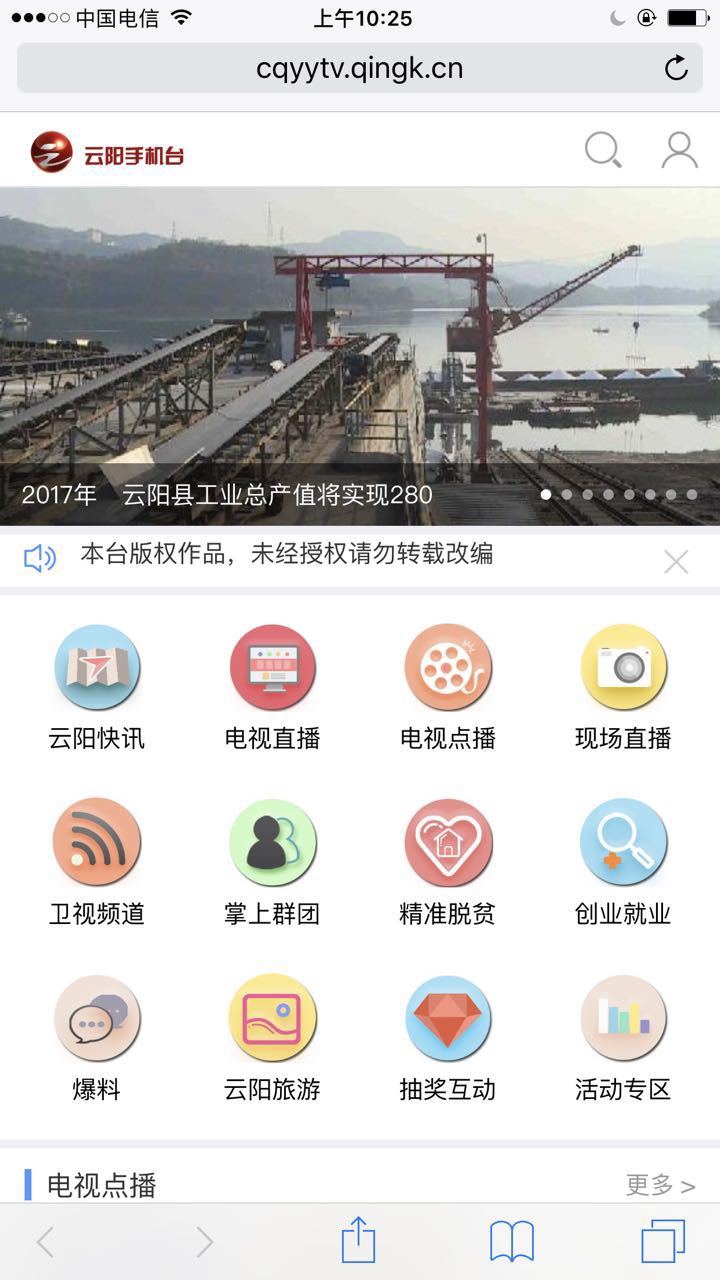 云阳手机台截图1