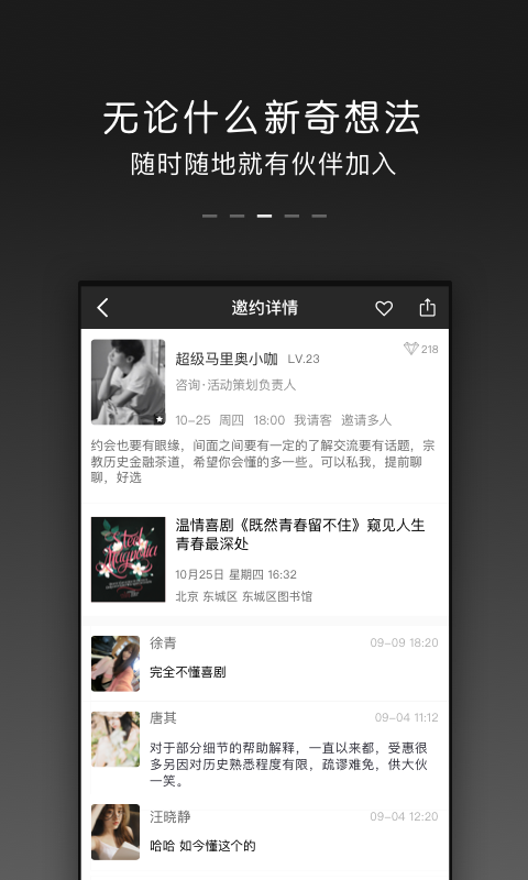 INVITE截图3