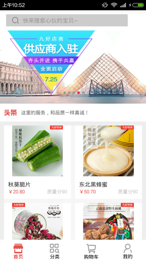 九好店商截图2