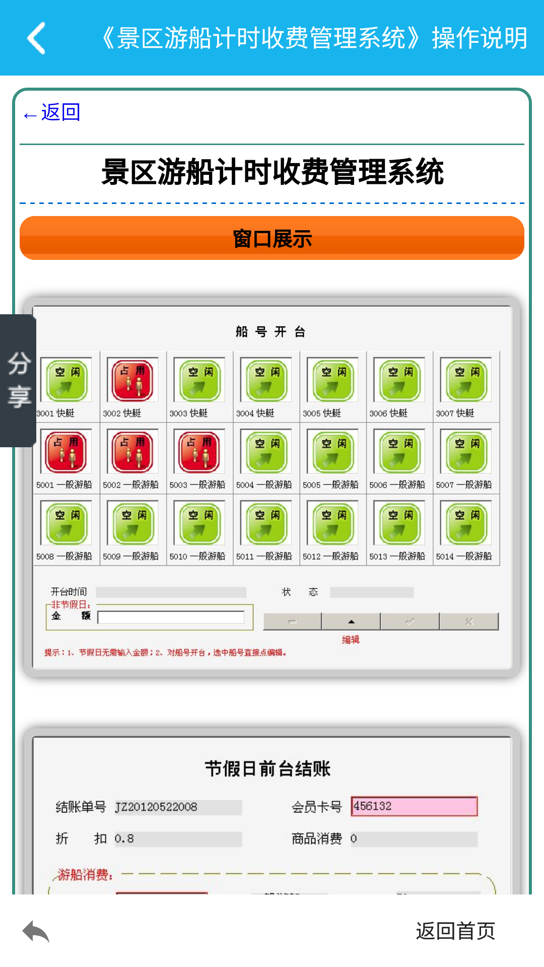 景区游船收费管理系统截图4