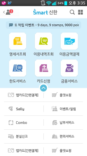 신한카드 - Smart 신한截图3