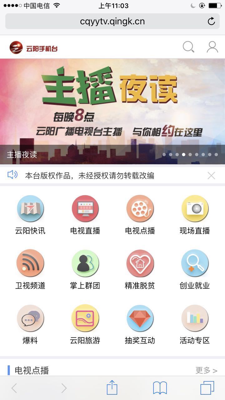 云阳手机台截图5