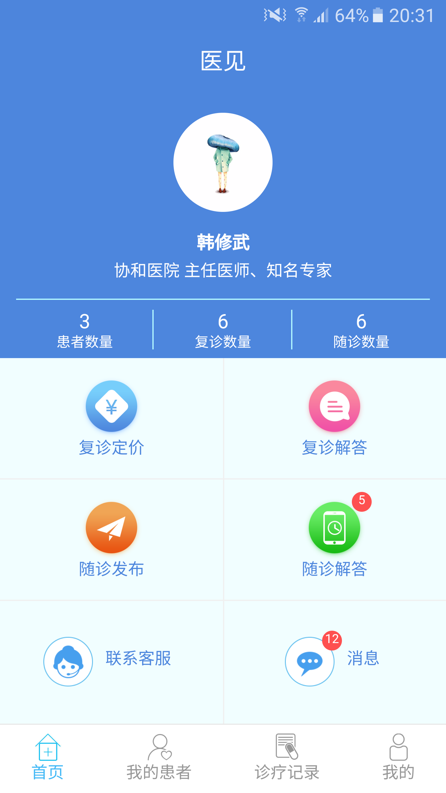 医见截图3