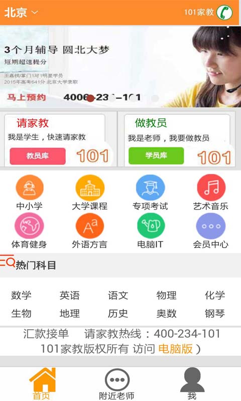 101家教截图2