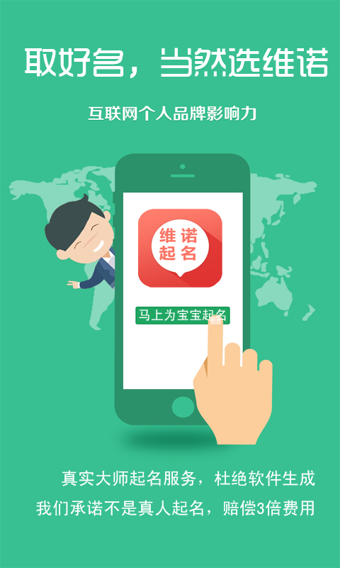 维诺宝宝起名取名截图4