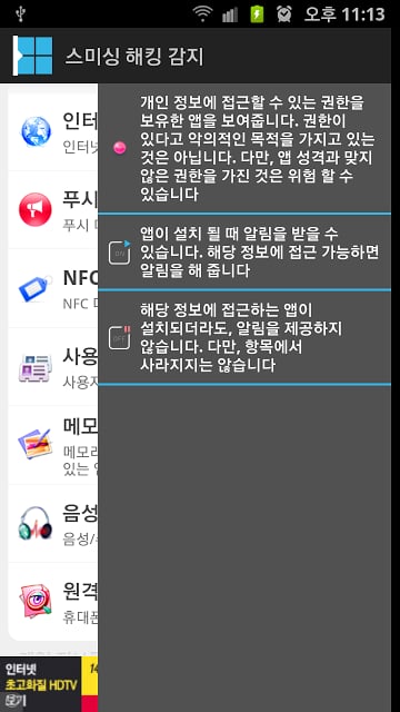 스미싱 해킹 감지截图8