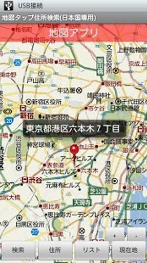 地図タップ住所検索截图4