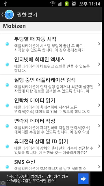 스미싱 해킹 감지截图1