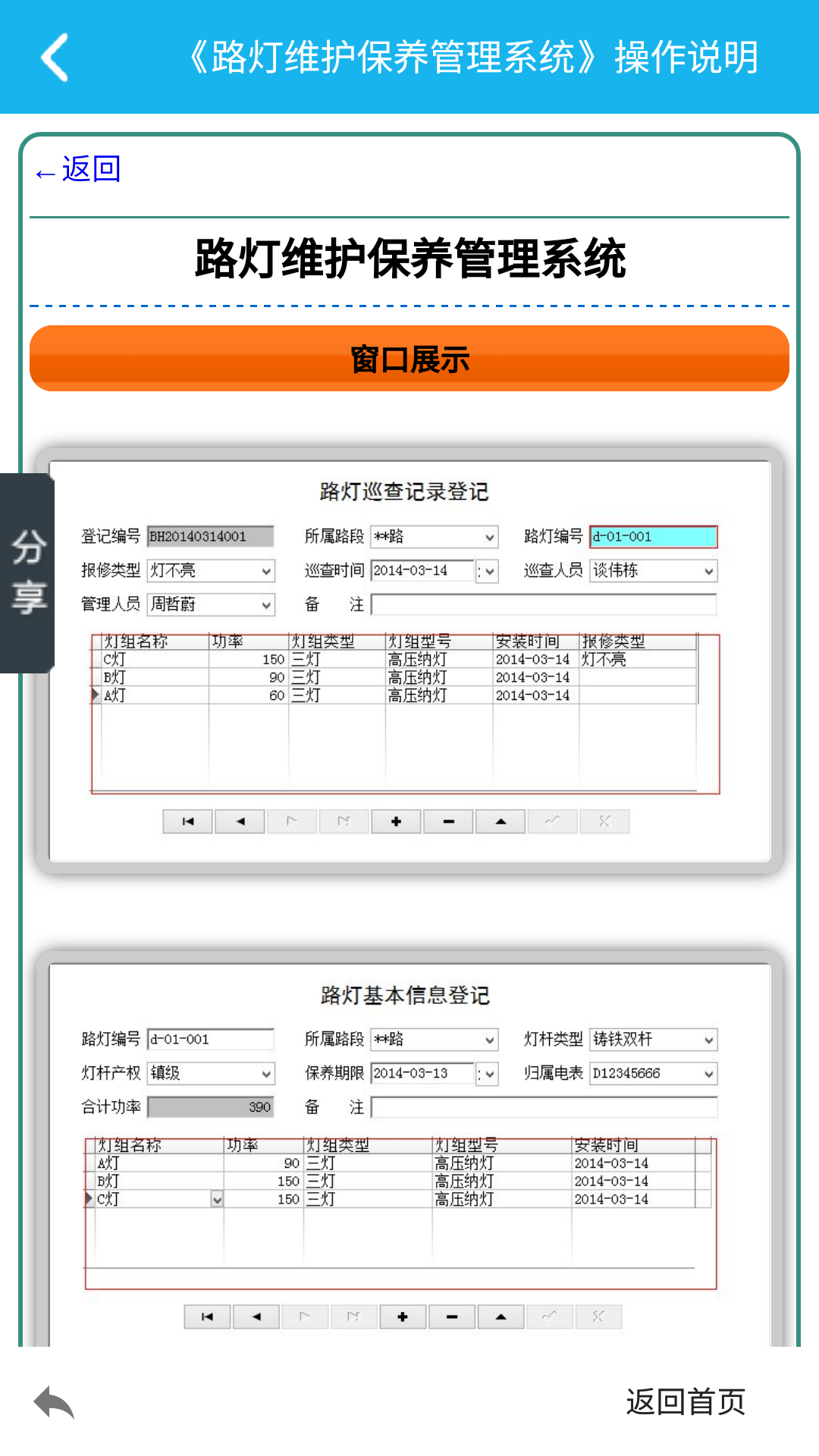 路灯维护管理系统截图4