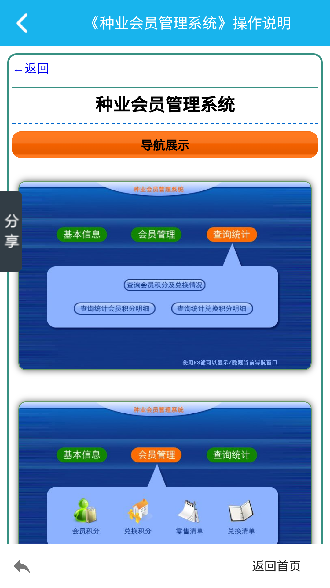 种业会员管理系统截图3