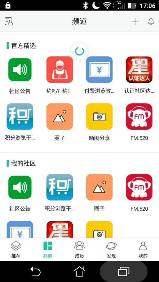 APP运营交流截图2