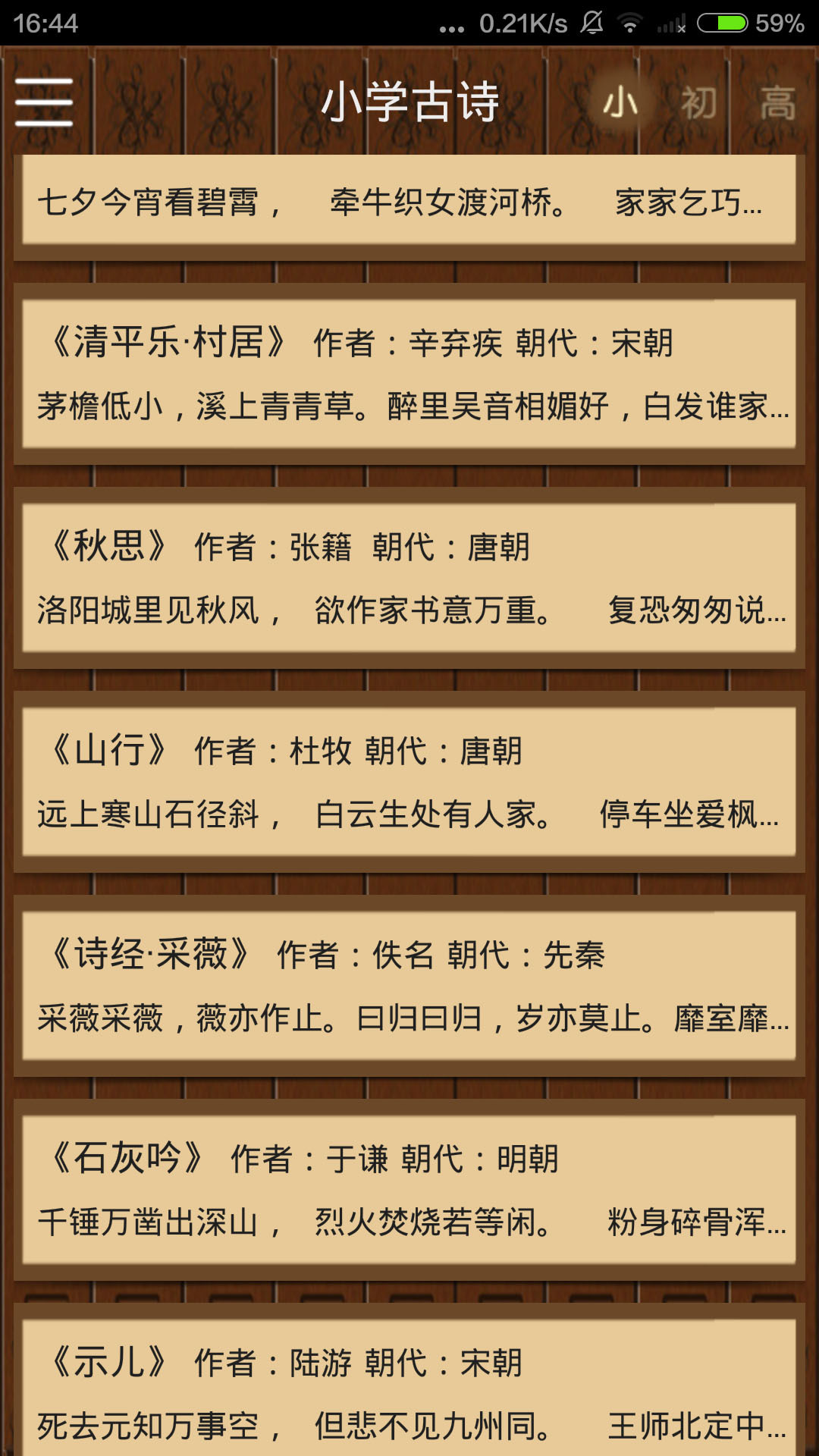 小学中学古诗精选截图4