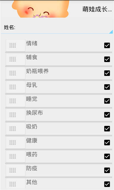萌娃成长记录器截图1