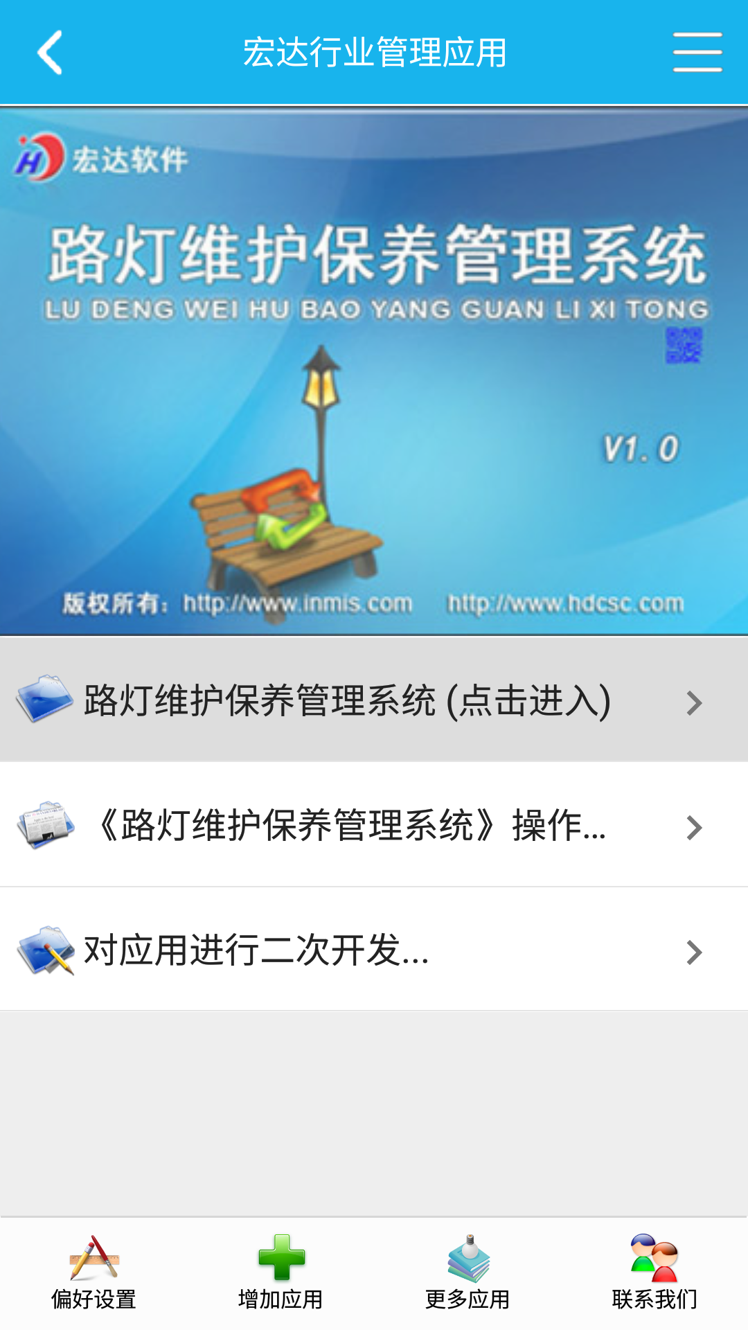 路灯维护管理系统截图1