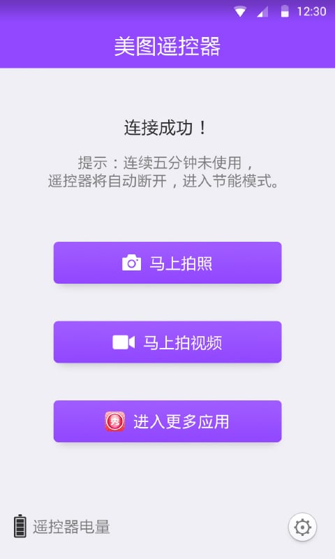 美图遥控器截图2