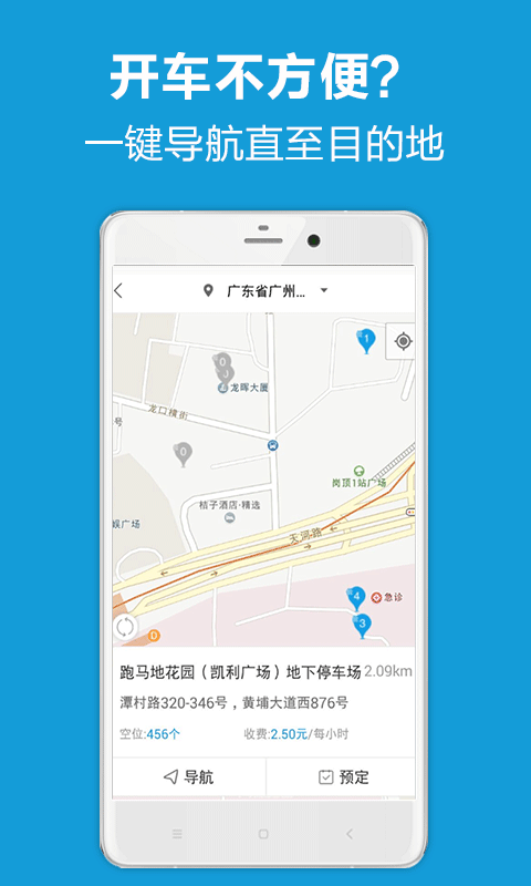 小树停车截图5