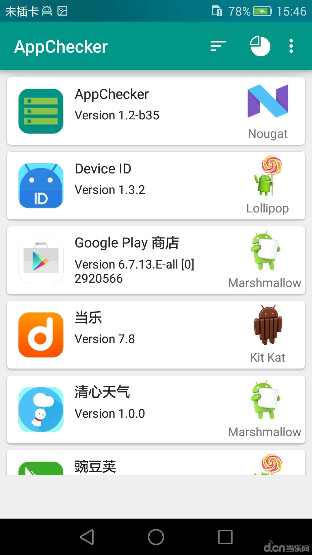 应用检测器:AppChecker截图1