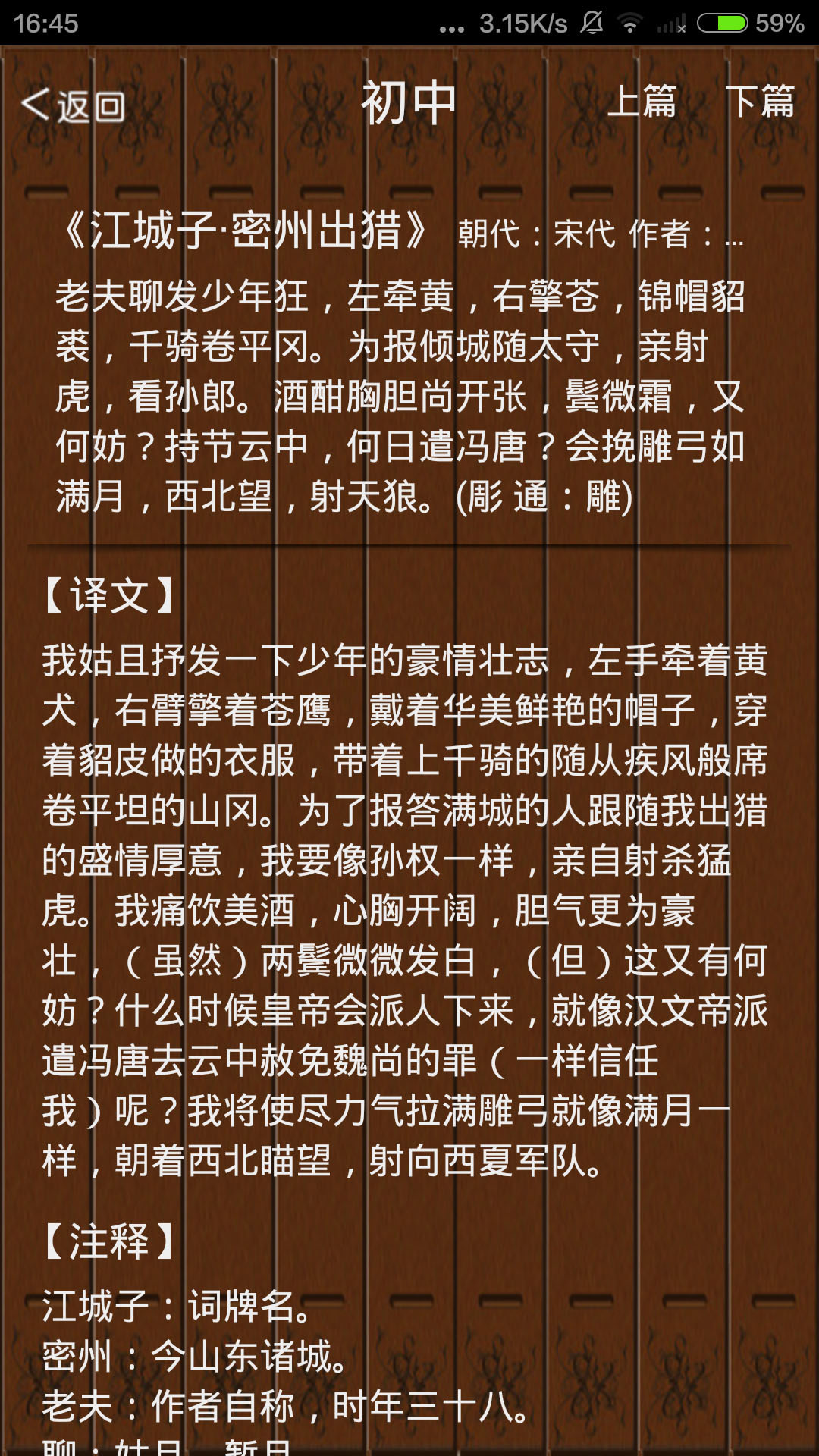 小学中学古诗精选截图3