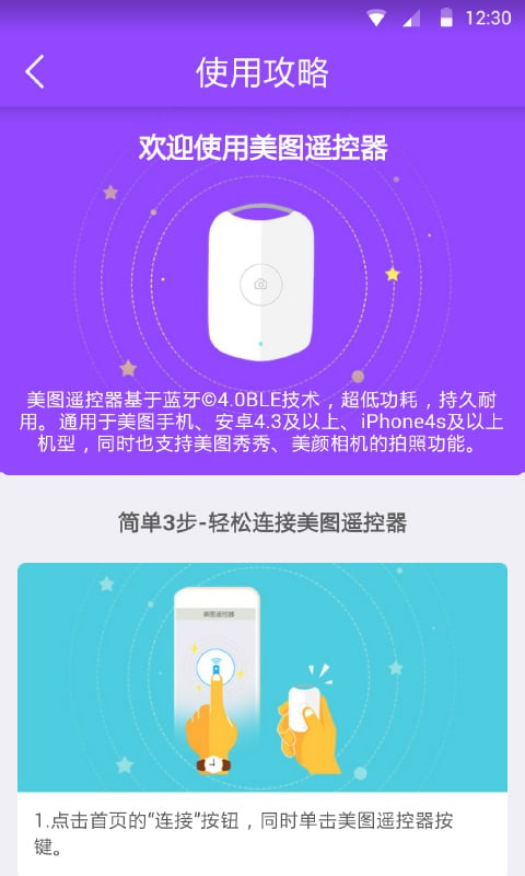 美图遥控器截图4