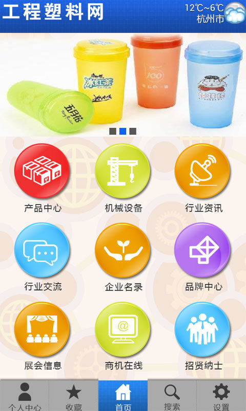 工程塑料网截图1