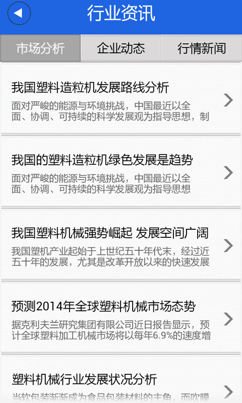 工程塑料网截图4