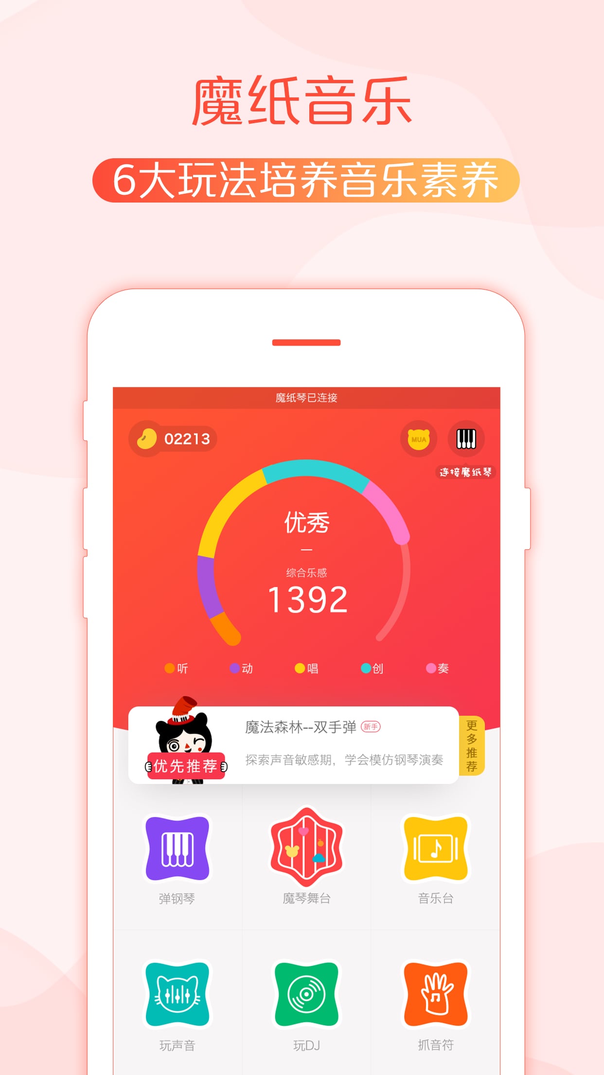 魔纸音乐截图1