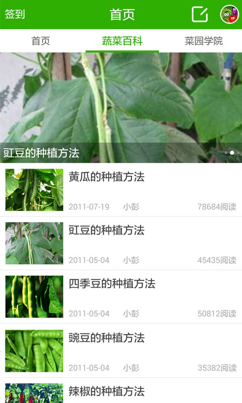 我爱菜园网截图2