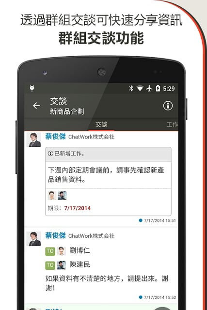 ChatWork - 用于工作的免费商务交谈工具截图1