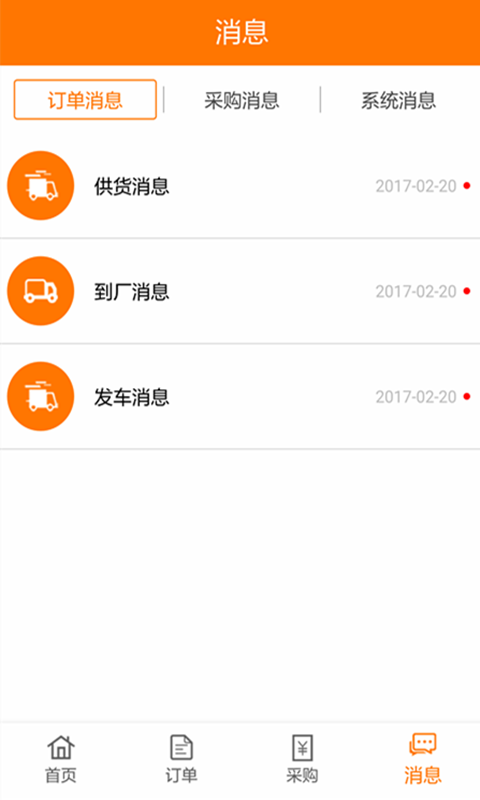 拾起卖调货商截图3