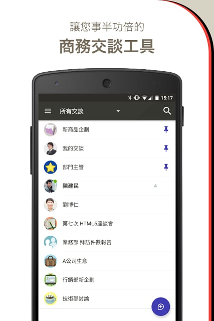 ChatWork - 用于工作的免费商务交谈工具截图10