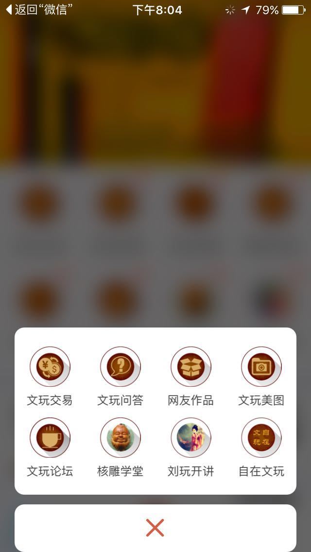 文玩汇截图2