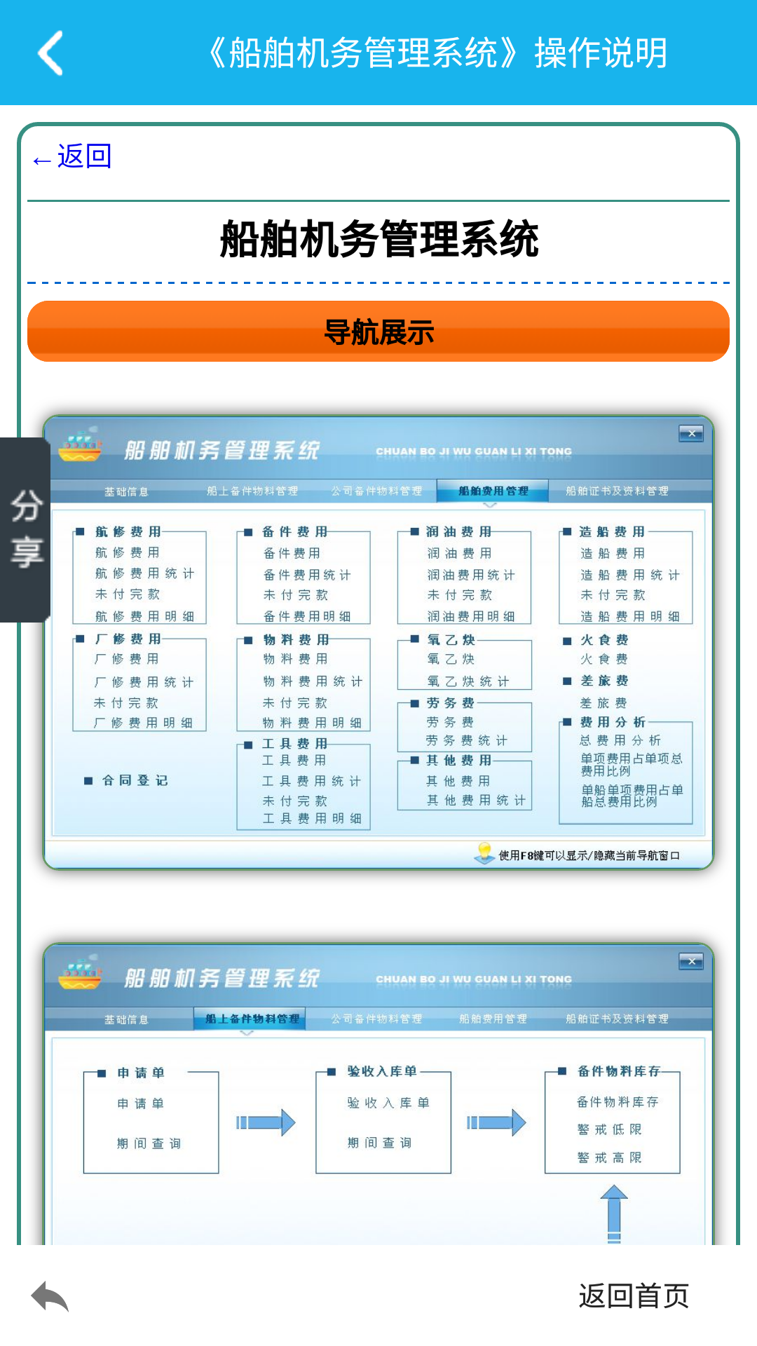 船舶机务管理系统截图3