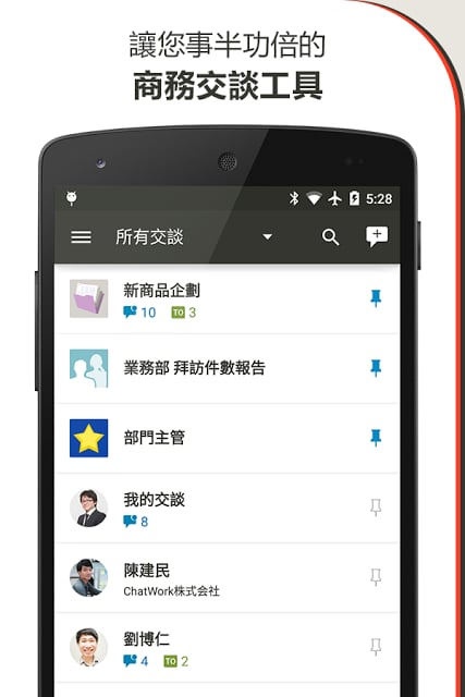 ChatWork - 用于工作的免费商务交谈工具截图9